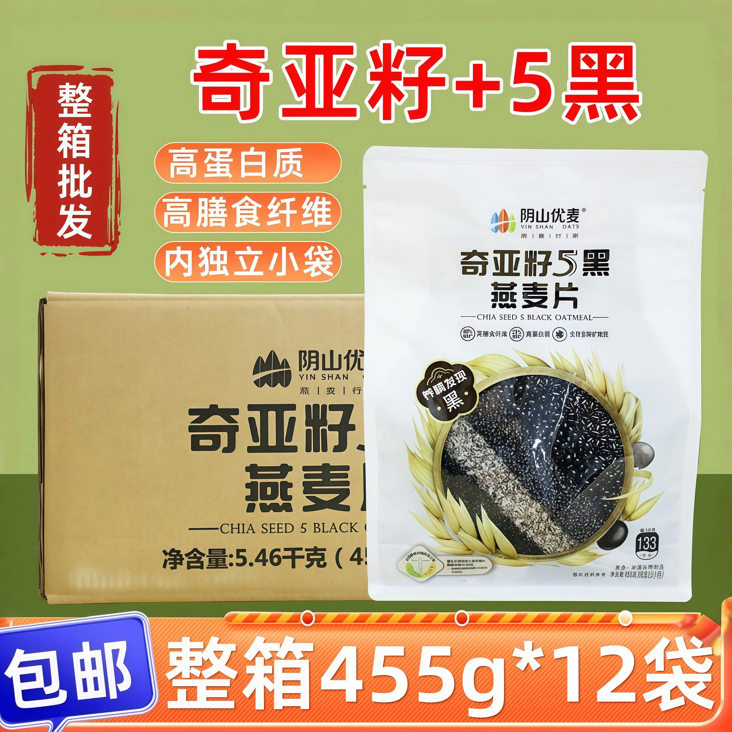 奇亚籽5黑代餐饱腹燕麦片阴山