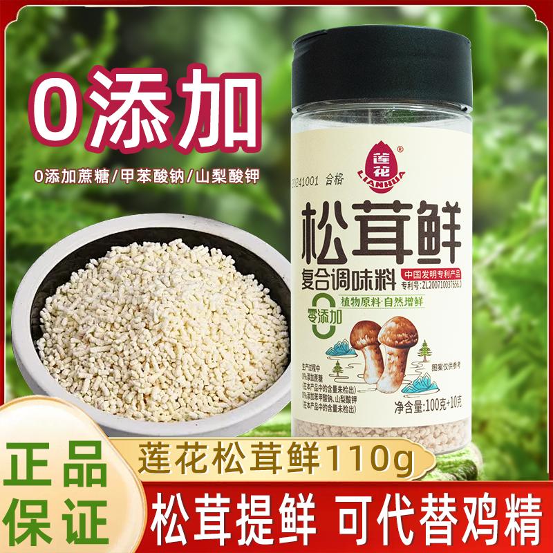 莲花松茸鲜家用味精调味品