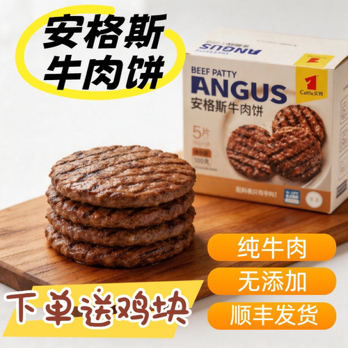 宾西安格斯牛肉饼500g2盒