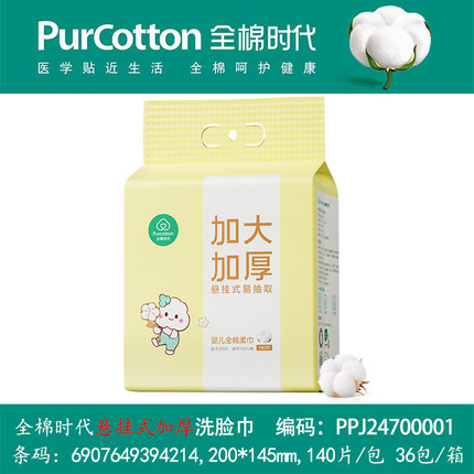 全棉时代100%棉婴儿棉柔巾加大加厚宝宝洗脸巾干湿两用洁面 140抽