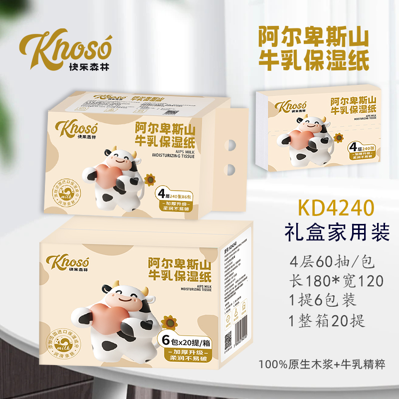 快乐森林阿尔卑斯山牛乳保湿纸巾