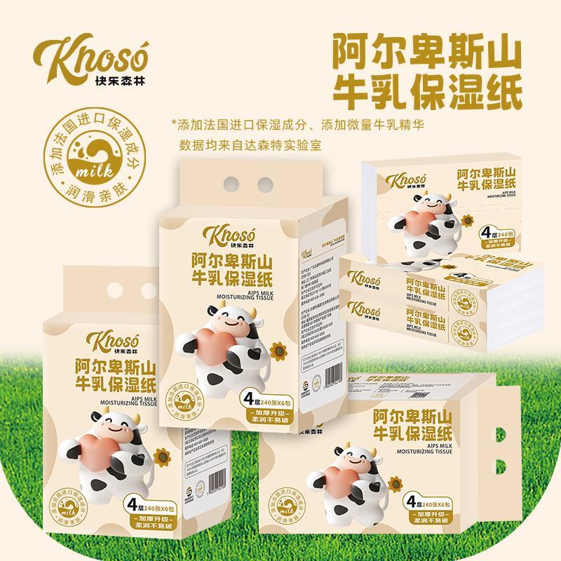 快乐森林牌湿赋纸牛乳精华保湿纸巾新生儿抽纸鼻炎专用感冒纸巾60
