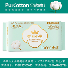 全棉时代奈丝公主超净吸卫生巾超长夜用420mm姨妈巾量大3片装