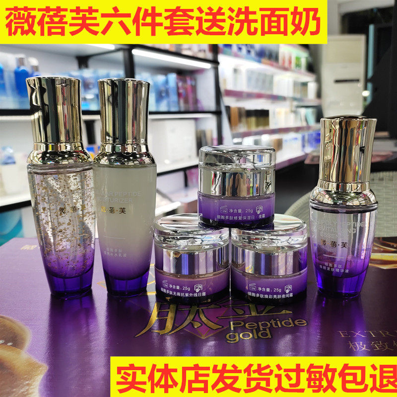 微蓓芙24K肽金靓颜套装修复保湿日夜霜紧致爽肤水柔肤精华液包邮