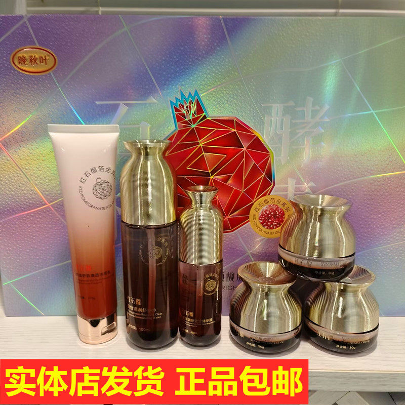 问美红石榴箔金系列六件套石榴酵素提亮嫩肤滋润补水嫩肤专柜包邮
