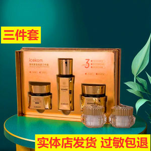 冰蔻icekom菁纯奢宠亮妍套装三件套提亮肤色嫩肤保湿补水实体店