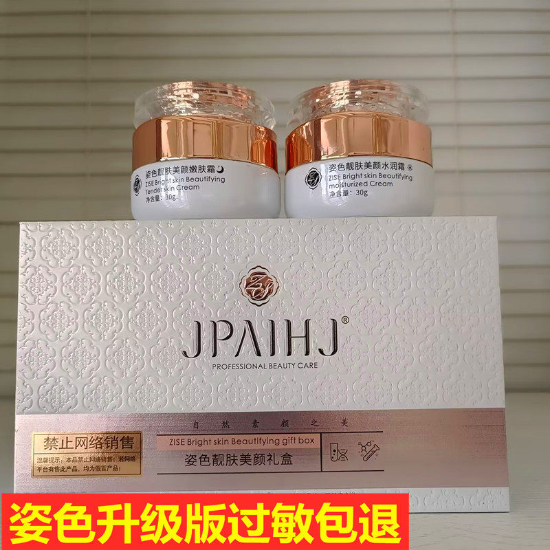 正品姿色靓肤美颜礼盒六件套