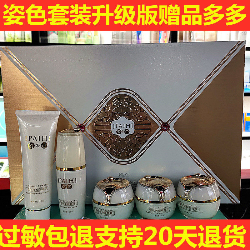 姿色雪肌美颜嫩肤礼盒五件套提亮肤色嫩肤改善暗沉滋养润修护包邮