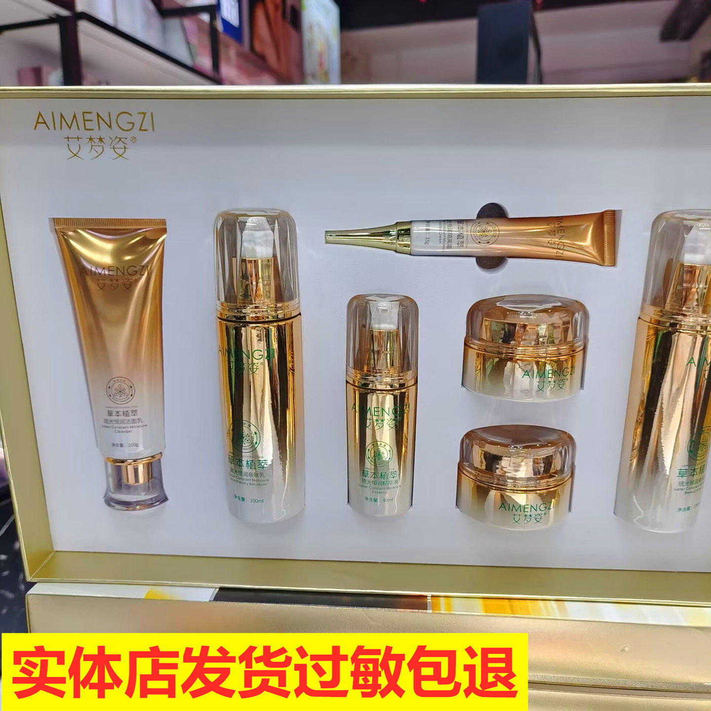 艾梦姿靓颜琉光恒润七件套保湿补水提亮肤色化妆品滋润紧致包邮