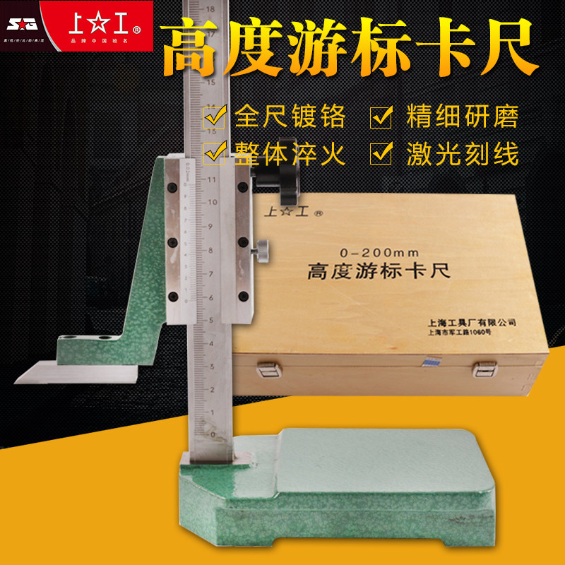 正品上工高度游标卡尺高度卡尺高度尺0-200mm-300mm-500mm