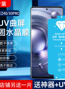 适用努比亚Z40PRO新UV光固水晶膜Z30PRO菲林膜Z50原厂材质非钢化软膜免滴胶uv固化膜pet出厂膜全屏覆盖手机膜