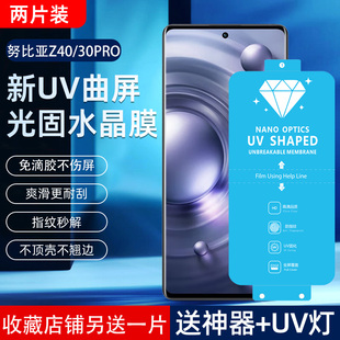 适用努比亚Z40PRO新UV光固水晶膜Z30PRO菲林膜Z50原厂材质非钢化软膜免滴胶uv固化膜pet出厂膜全屏覆盖手机膜