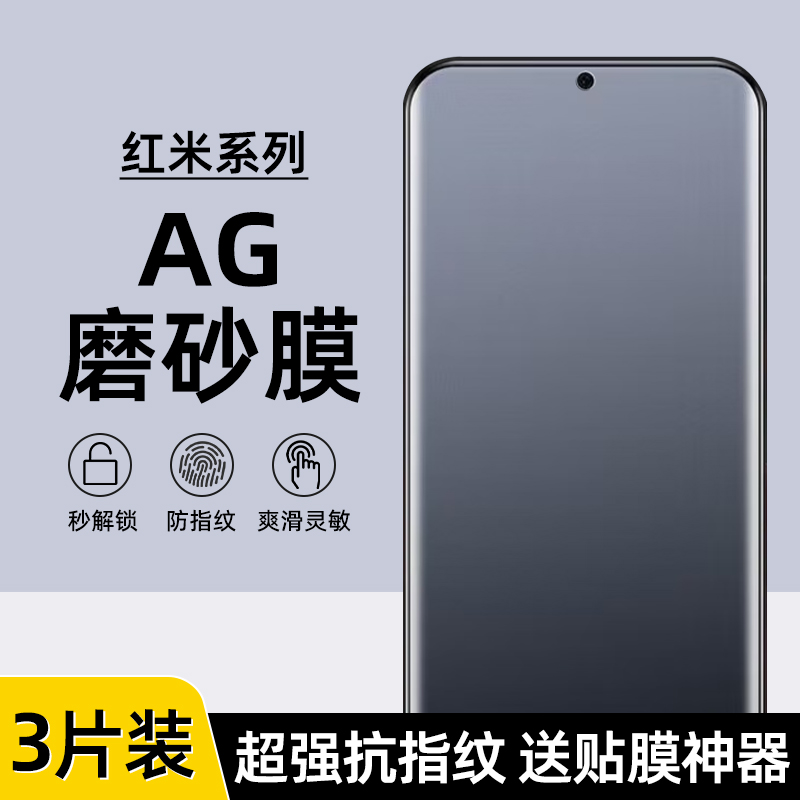 红米K60/50Pro防指纹磨砂水凝膜
