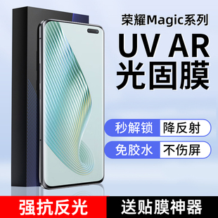 适用荣耀magic7Pro AR光固膜magic5Pro抗反光magic4Pro增透UV光固膜magic6Pro降反射菲林膜3Pr高清ar膜抗反射