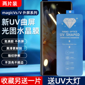 适用荣耀MagicVs外屏新UV光固膜magicV2菲林膜magicV3免滴胶UV固化膜MagicV5非玻璃钢化MagicVS2高清V手机膜