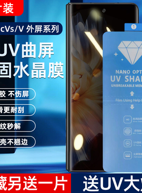 适用荣耀MagicVs外屏新UV光固膜magicV2菲林膜magicV3免滴胶UV固化膜MagicV5非玻璃钢化MagicVS2高清V手机膜