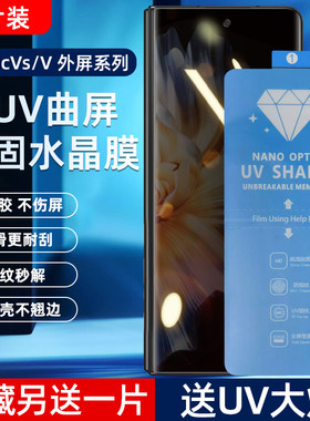 荣耀MagicVs/V2高清uv光固菲林膜