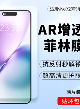 适用VIVO X200S高清ar增透菲林膜x200pro mini抗反射膜AR膜S30Pro mini护眼膜S30防眩光防反光抗蓝光手机膜