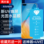 菲林膜p80pro原厂P50Pro 适用华为P60 40Pro新UV光固膜Pura70Pro 高清P60Art免滴胶uv固化膜pet全屏ultra贴膜