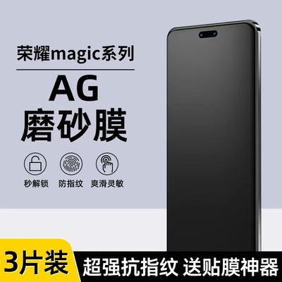荣耀magic7/6ProAG磨砂水凝膜