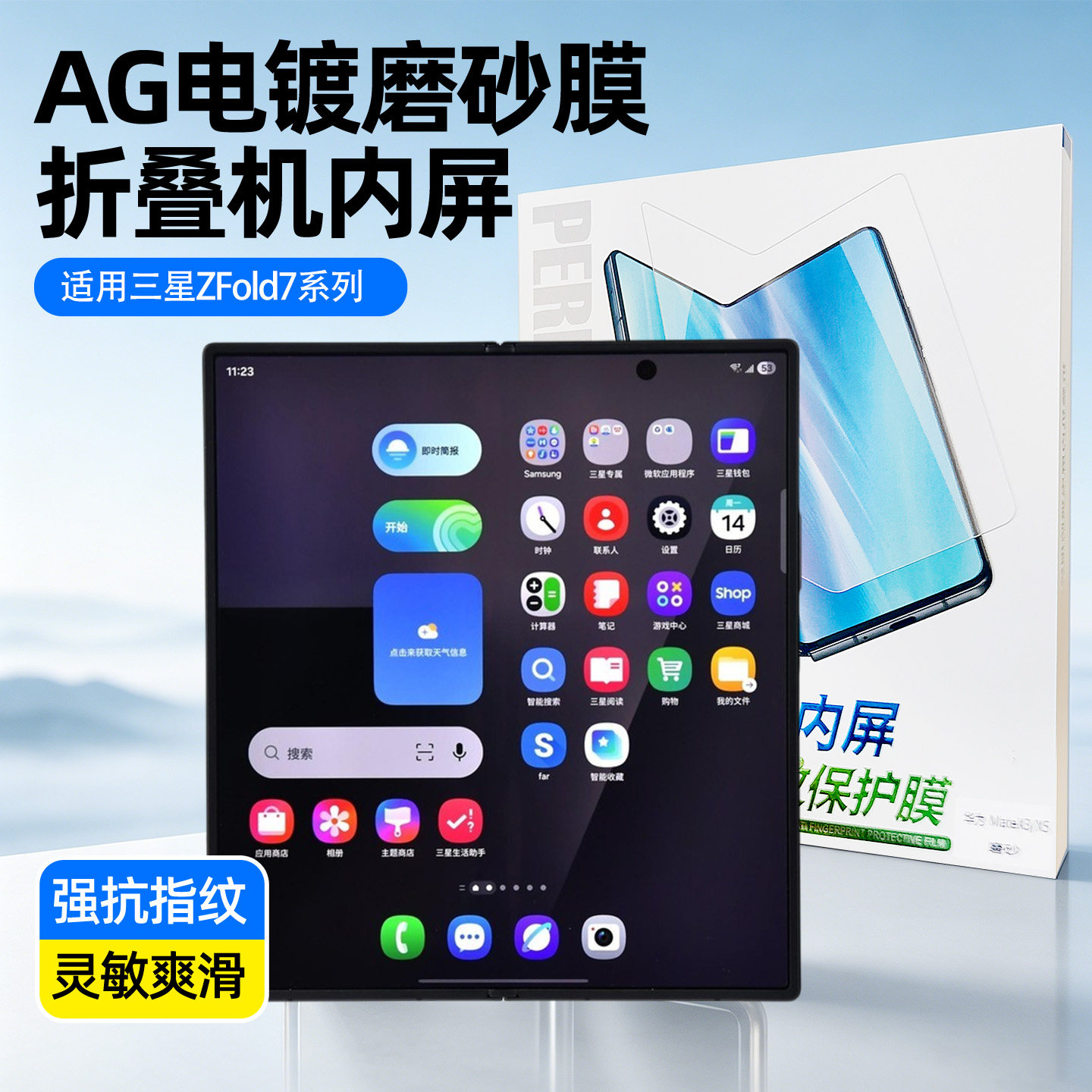 三星Zfold7/6折叠内屏AG磨砂膜