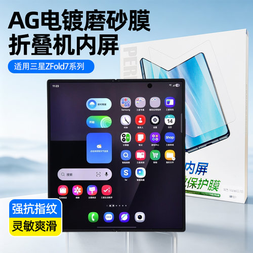 三星Zfold7/6折叠内屏AG磨砂膜