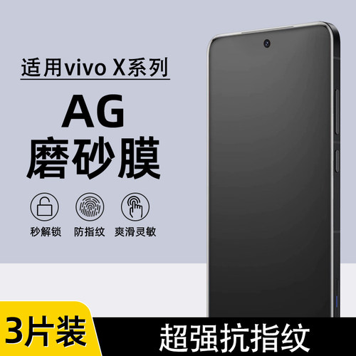 vivox200ultra/X200pro磨砂膜