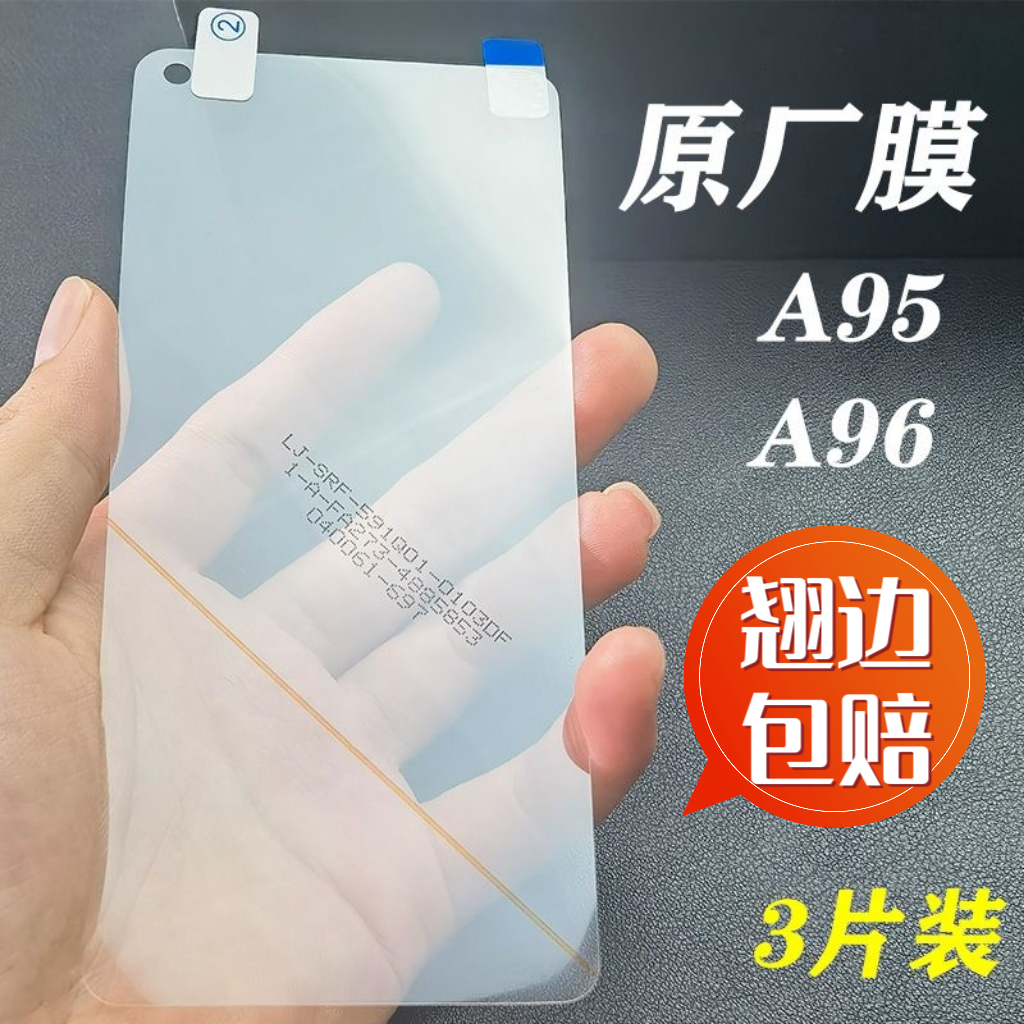 适用OPPO A96原厂膜A95原装膜r11出厂自带膜原机膜菲林膜全屏覆盖高清pet软膜手机保护膜非玻璃钢化膜全胶膜