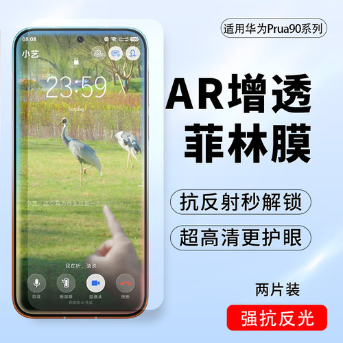 华为Prua90promaxAR增透菲林膜