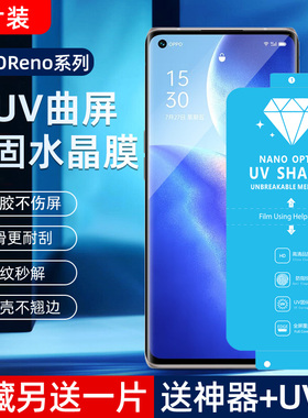 适用OPPO RENO6/5 Pro+新UV光固膜9Pro菲林膜4Pro原厂膜3钢化软贴Reno9免滴胶uv固化膜Reno3Pro覆盖pet手机膜