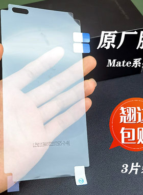 华为mate40/30Pro高清PET原厂膜
