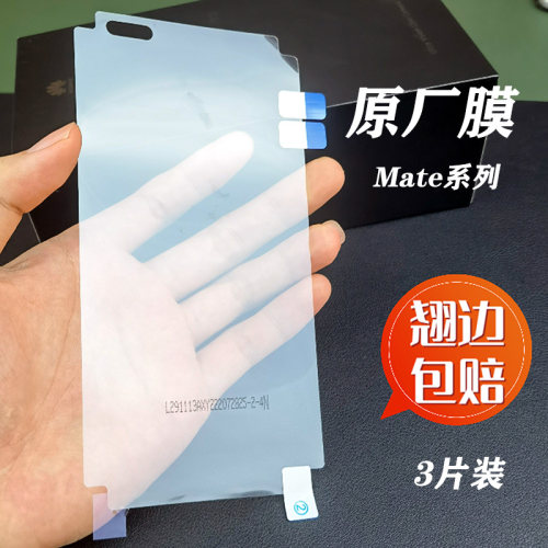 华为mate40/30Pro高清PET原厂膜