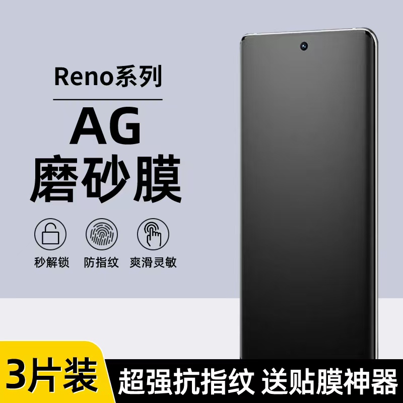 OPPOReno12/12proAG磨砂水凝膜