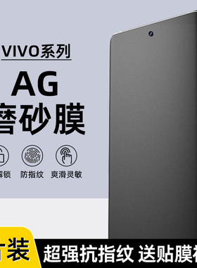 适用VIVO X90Pro+磨砂水凝膜X100PRO防指纹70/60Pro电竞AG磨砂膜IQOO11PRO游戏膜10Pro全屏高清9Pro手机膜12P