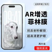 适用iPhone苹果17Pro AR增透菲林膜苹果17Pro max抗反射膜17air高清AR膜16Pro护眼膜15Pro防反光膜13Pro抗反
