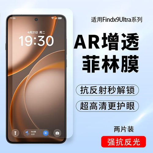 OPPOFindx9ultraAR增透菲林膜
