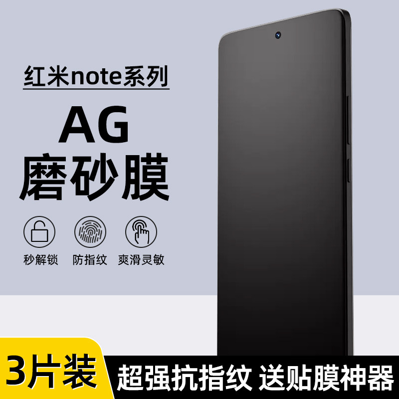 红米Note13pro+防指纹磨砂水凝膜