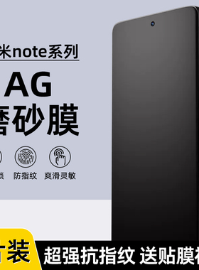 适用红米Note13/14pro+磨砂水凝膜12Pro 5G防指纹note11电竞AG磨砂11S全屏覆盖13游戏膜12Turboa手机保护膜14