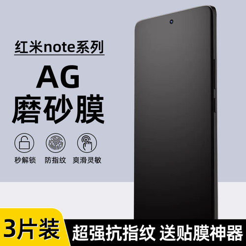 红米Note13pro+防指纹磨砂水凝膜