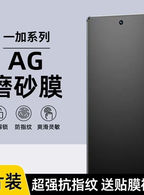 适用一加ace3磨砂膜ace3Pro防指纹ace5pro电竞磨砂水凝膜1+12游戏膜一加13全屏覆盖1+10Pro手机膜一加11软膜