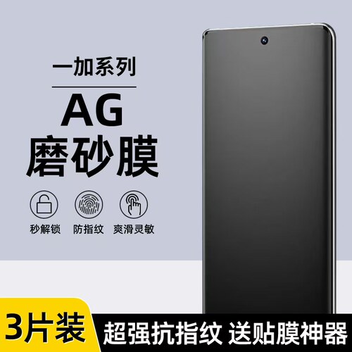 一加ace3/5pro电竞AG磨砂水凝膜