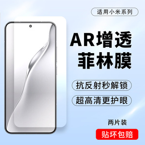 适用小米15 AR增透菲林膜小米14抗反射膜小米13高清AR膜护眼膜防眩光原厂膜防反光全屏覆盖原装膜抗蓝光防摔