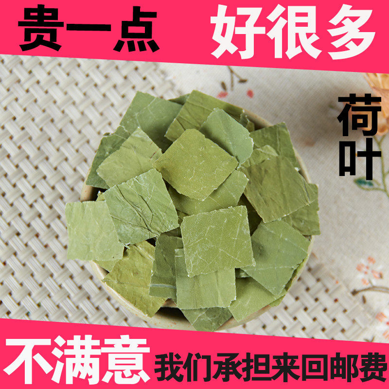微山湖荷叶茶 纯天然干荷叶片 可配干冬瓜皮 荷叶500g包邮