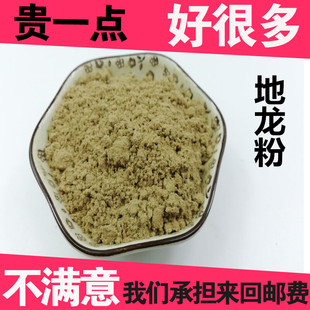 地龙干粉500克包邮 中药材地龙粉 蚯蚓粉干净无杂质