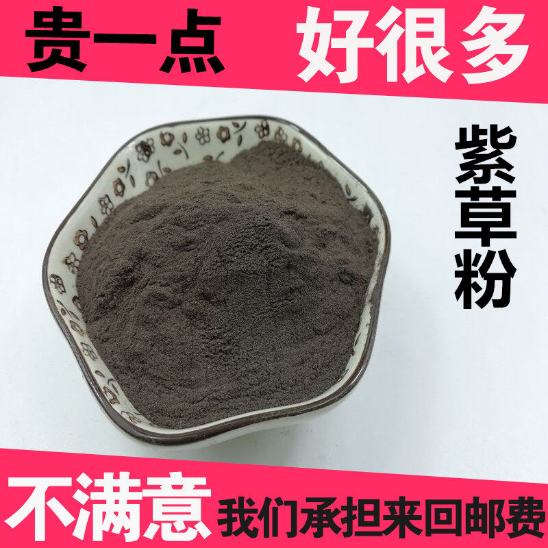 纯天然紫草 纯紫草粉 痘面膜粉 自制紫草膏手工皂原料紫草粉包邮