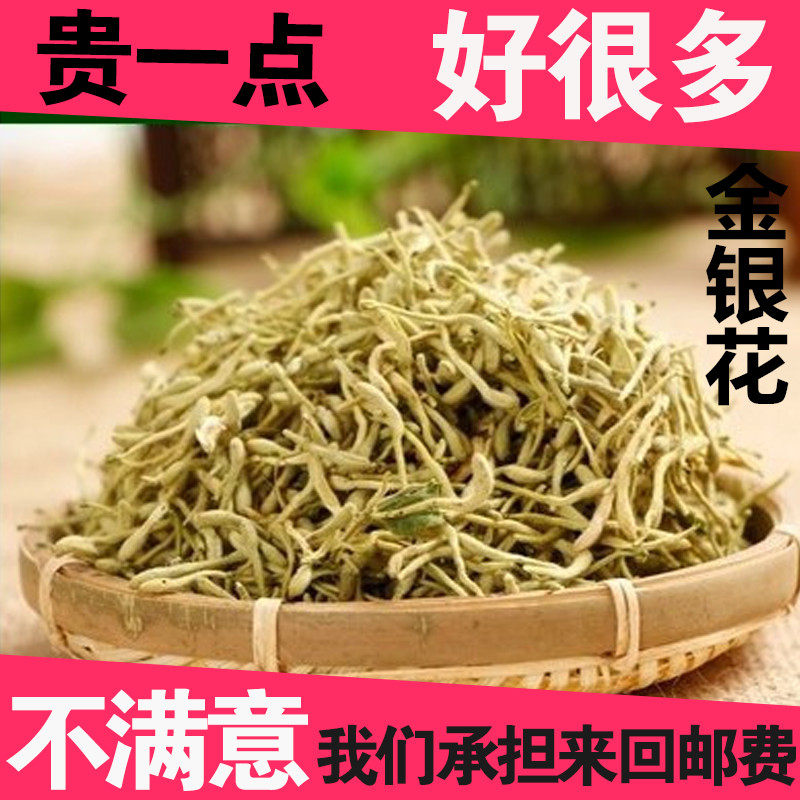 山东平邑金银花茶无硫新货 忍冬花 二花 金银花 500克包邮