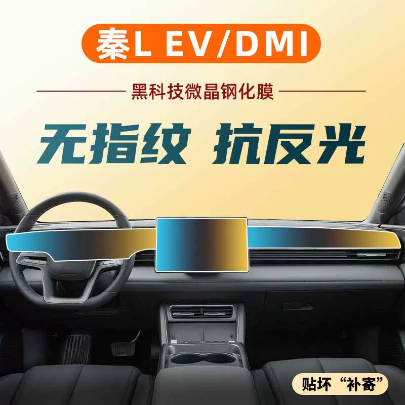 迪秦LEV/DMi智驾中控显示屏幕