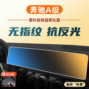 适奔驰A级A180/A200/A220/A35L中控导航显示屏幕钢化膜内饰保护膜