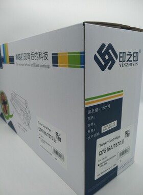 印之印Q7516A硒鼓适用HP5200 5200n 5200LX 5200TN LBP3500打印机