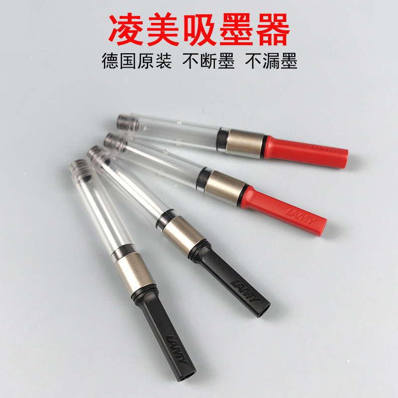 凌美钢笔吸墨器Z26通用款